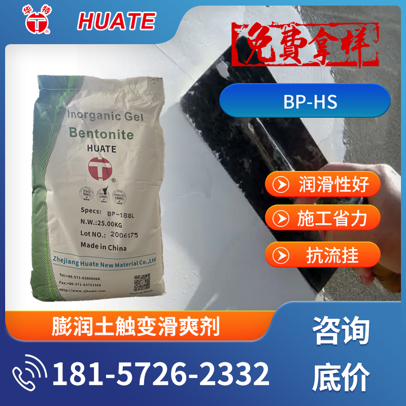 华特BP-HS砂浆 腻子 真石漆专用触变滑爽剂 润滑性好 施工便捷