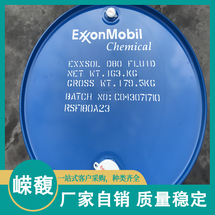 Exxsol D80 金属清洗剂产品闪点高操作安全 埃克森美孚