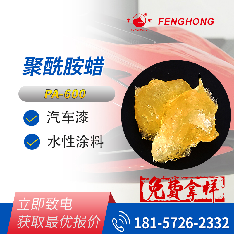 PA-600高触变水性聚酰胺蜡浆 防沉抗流挂 金属定向 替代进口