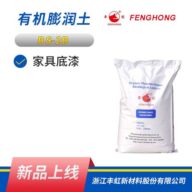 经典有机膨润土BS-2B，优良的分散细度、自活化和防沉胶体性