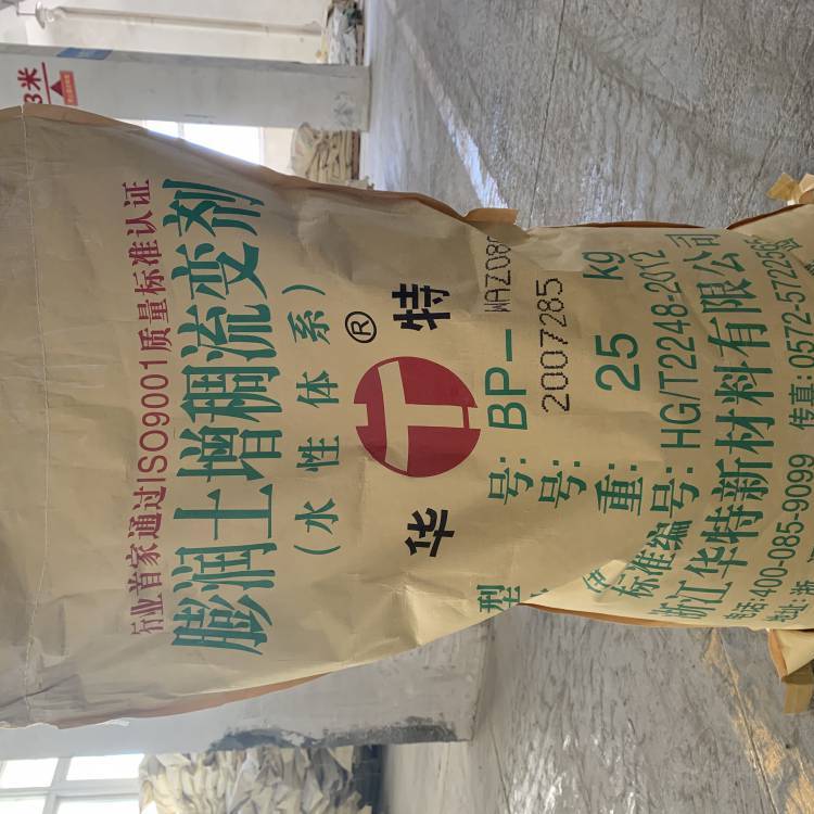 华特经济性BP-186有机膨润土流变助剂，增稠触变防沉