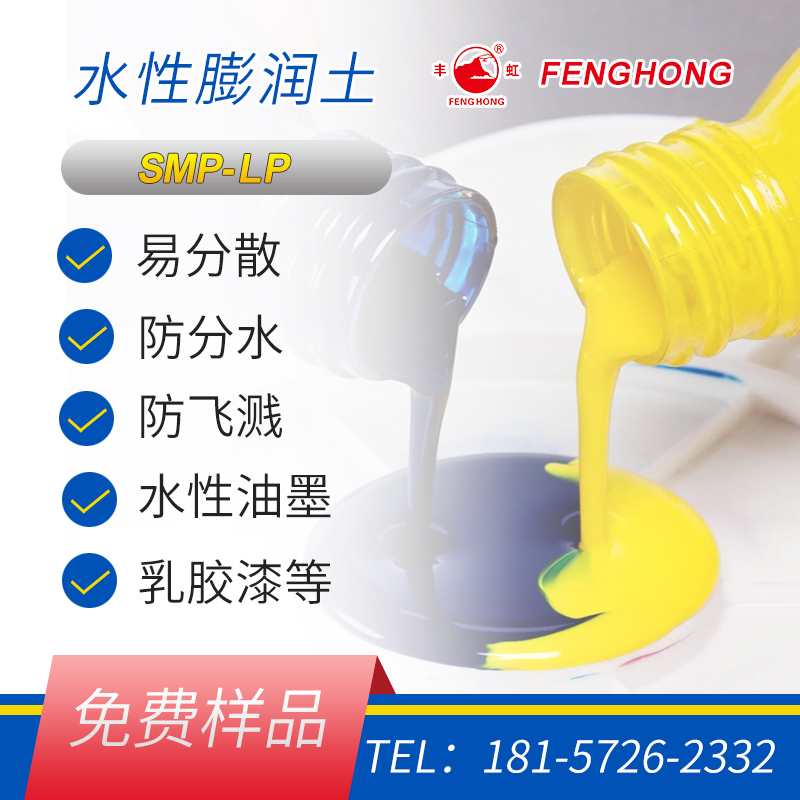 SMP-LP水性增稠剂膨润土无机凝胶 易分散 抗分水 防飞溅