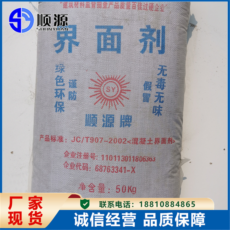 腻子层翻新免铲 界面加固处理液固央混凝土 省工 顺源