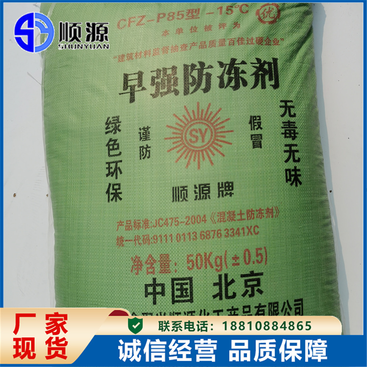 砂浆早强防冻剂 混凝土防冻 剂 防碳化涂料 1：2组份 顺源