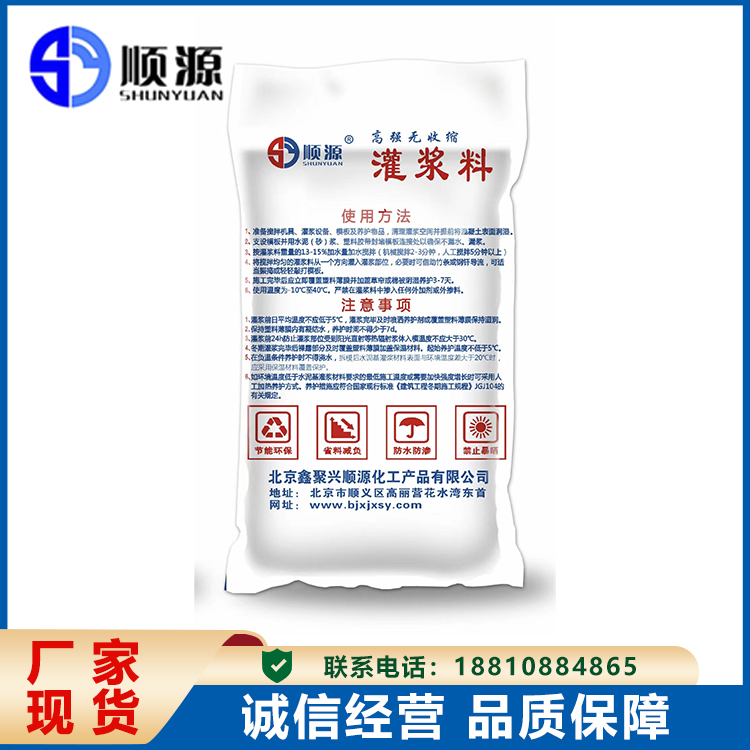 无收缩灌浆料 早强高强基础二次灌浆加固微膨胀超流态 顺源