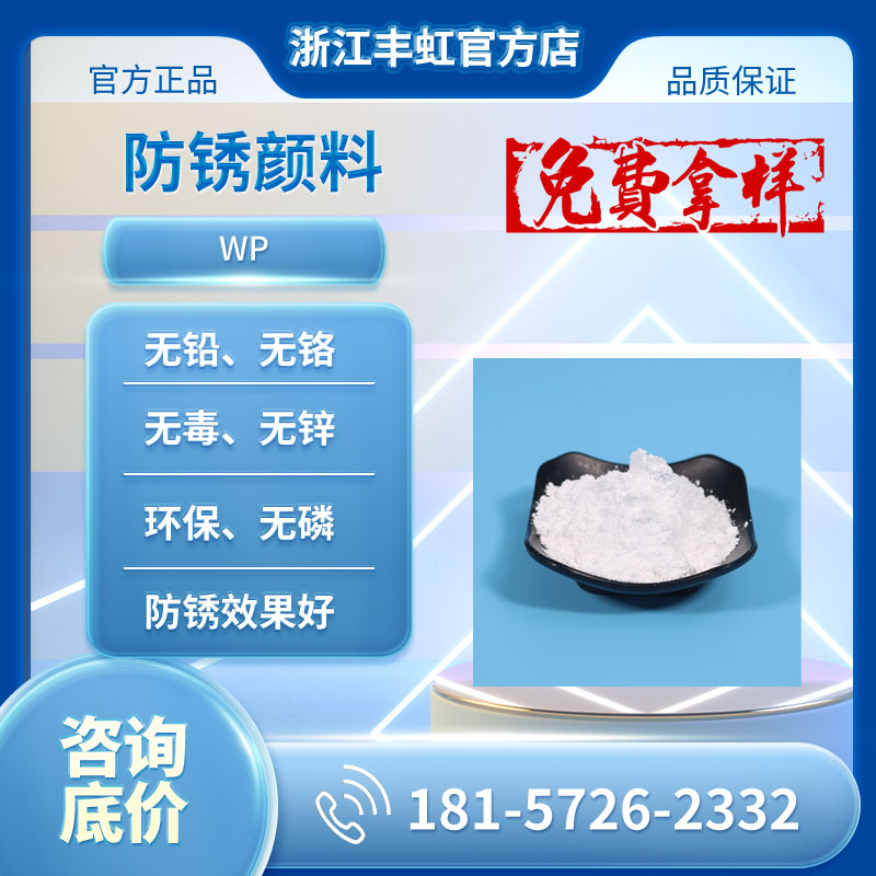 高纯水滑石系离子交换型防锈颜料 环保高效 防锈耐盐雾