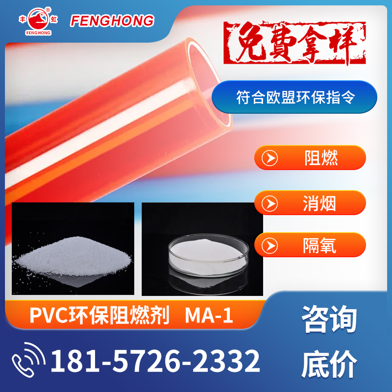 丰虹MA-1水滑石环保阻燃剂 阻燃 消烟 隔氧 符合欧盟指令