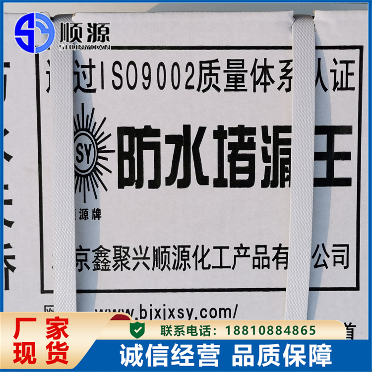 高效堵漏王 防水速干 卫生间厨房楼顶屋面裂缝修补 顺源
