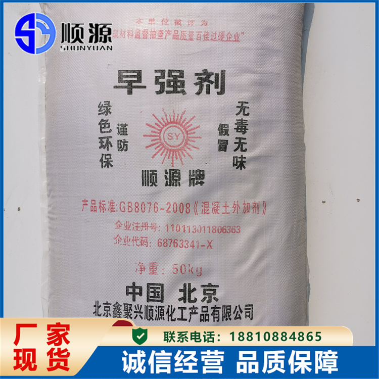 混凝土早强剂 水泥防冻剂 提高商砼早起强度与防冻 顺源