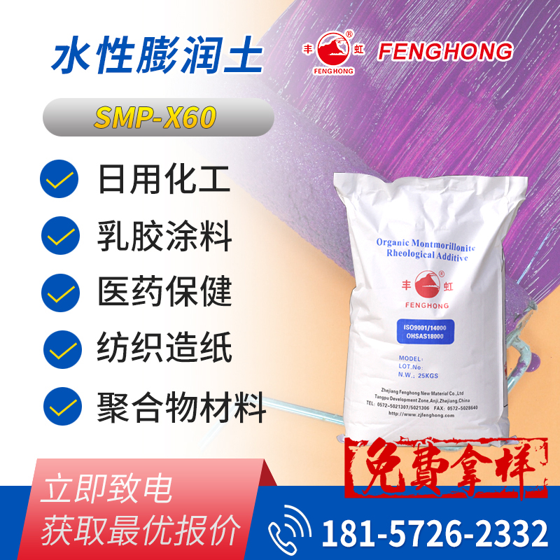 凝胶型 SMP-X60 提纯纳米改性增黏处理的高纯蒙脱石粘土 膨润土