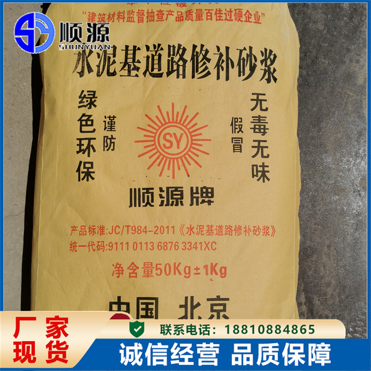 高强度道路修补料 混凝土水泥地面修补砂浆 麻面坑洼速干修复 顺源