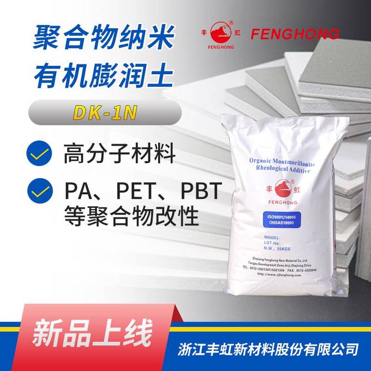 聚合物级PA6改性纳米蒙脱土DK5 增强 阻燃 气密性改善