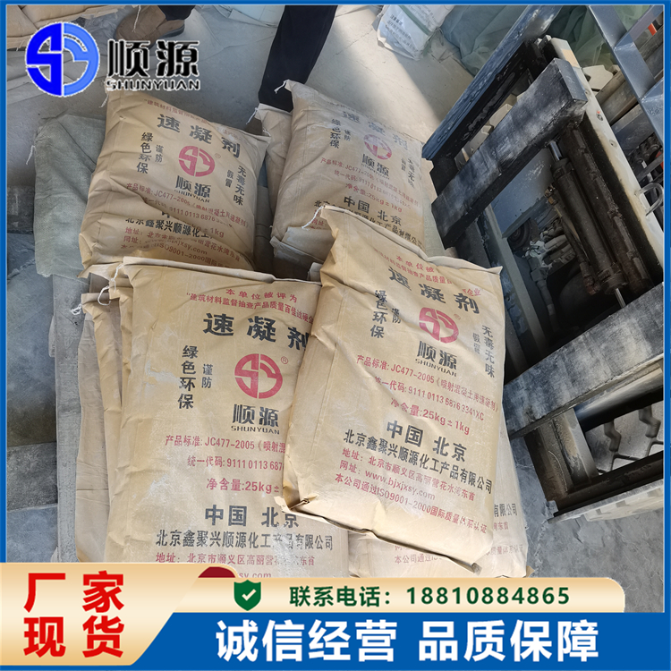 建筑速凝添加剂 隧道抢修加固剂 提高抗冲刷性 顺源