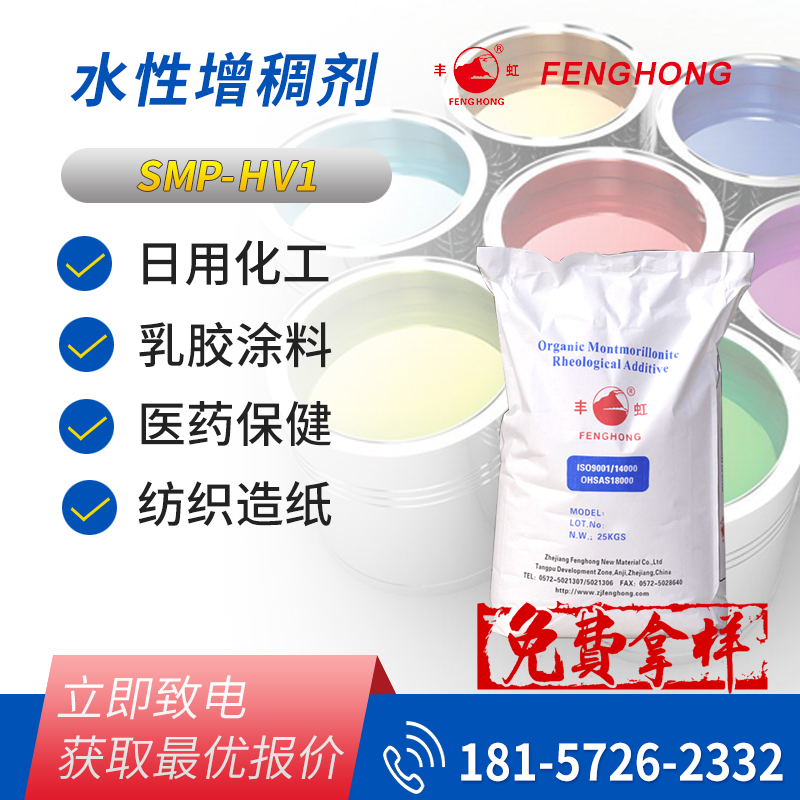 丰虹SMP-HV1高纯蒙脱土 适用于建筑涂料 日化领域 良好增稠触变性