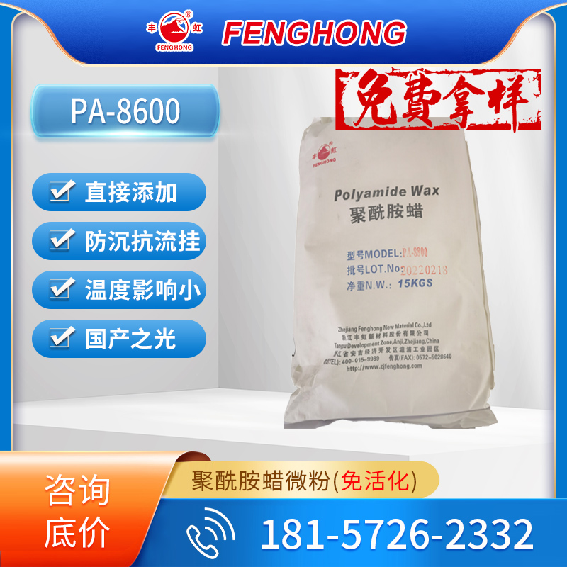 溶剂型聚酰胺蜡微粉PA-8600 增稠防沉抗流挂 金属珠光粉定向配位