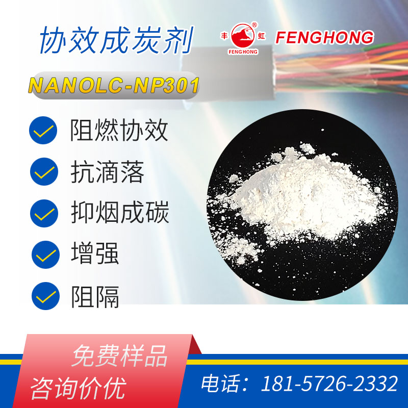 NP301纳米有机膨润土协效阻燃成炭剂 高白低味 抑烟成碳抗滴落