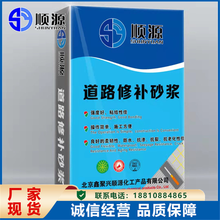 道路修补自流平砂浆 路面裂缝填补 弹性恢复快 顺源