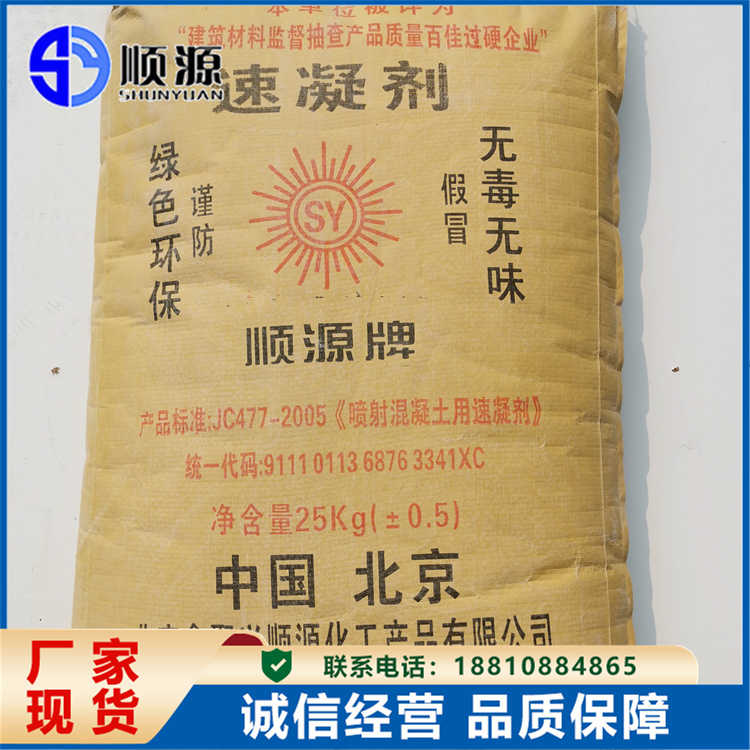 混凝土速凝剂 铁路隧道用建筑水泥增强剂 加快水泥凝结 顺源