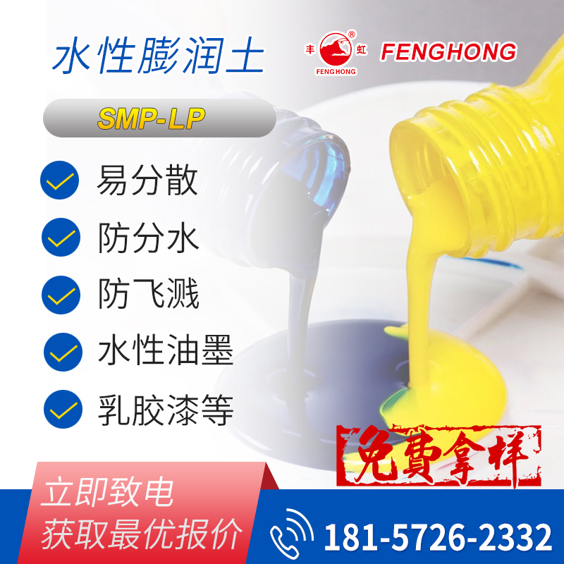 SMP-LP水性膨润土增稠悬浮剂 分散性好 防沉抗分水 替代bentoneDE
