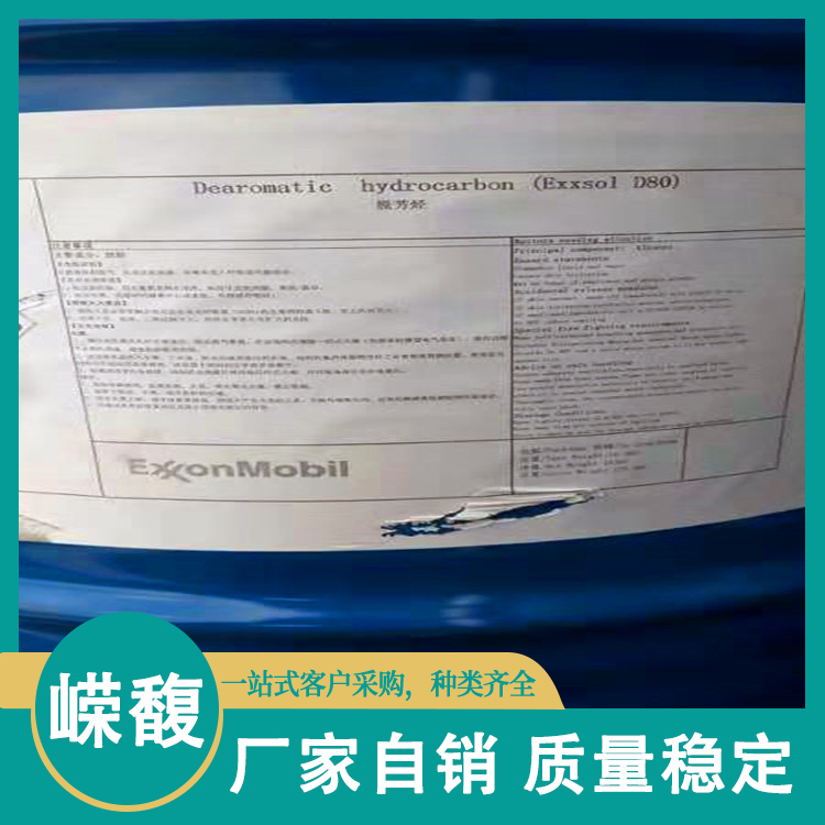 碳氢溶剂轻质白油D80 铝轧制油 纺织助剂油 电火花油