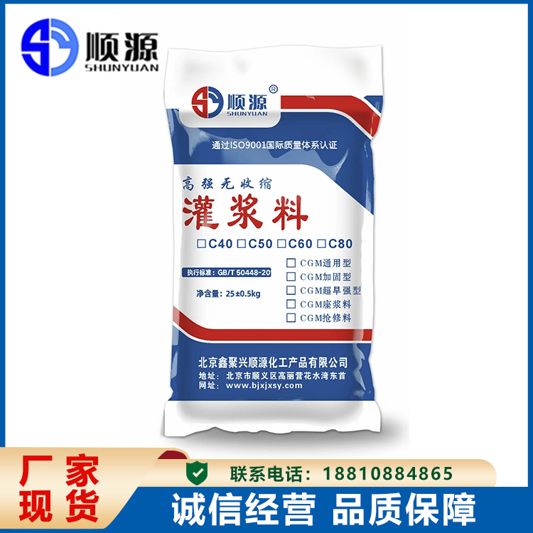 无收缩灌浆料 微膨胀干燥通风避光 设备基础灌浆 顺源