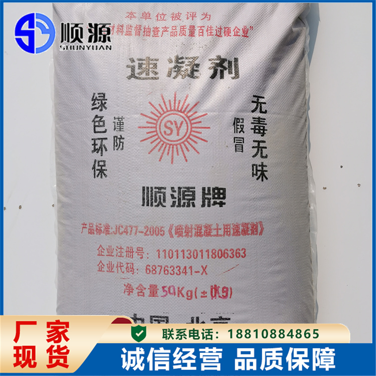 速凝剂 水泥外加剂 铁路隧道用 混凝土 水泥凝结硬化外加剂顺源