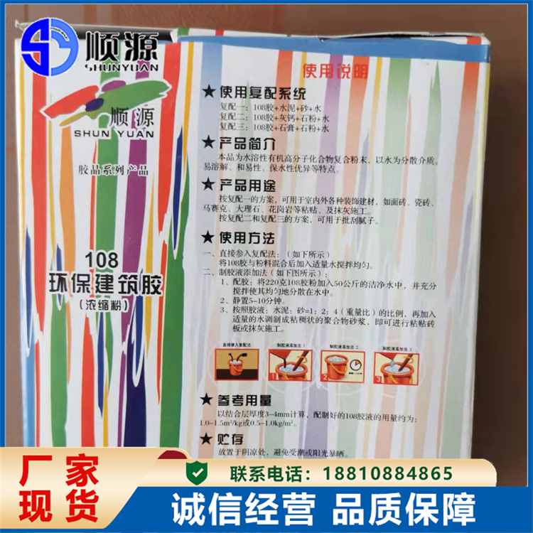 108胶水粉 拉毛 建筑胶粉 冷水速溶 墙固胶水 界面剂胶 顺源