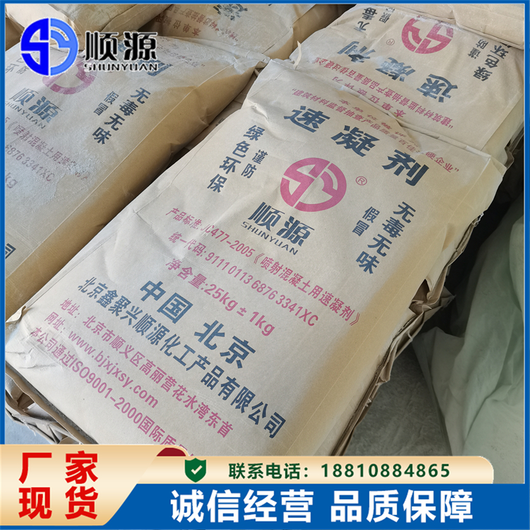 矿用快凝添加剂 抢险堵漏应急料 提升抗碱骨料反应 顺源