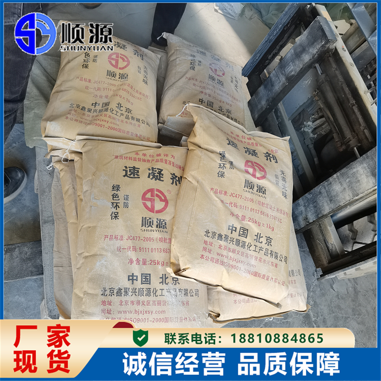 速凝增强剂 建筑防水加固剂 简化施工工艺 顺源