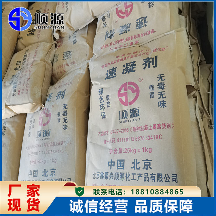 喷射速凝剂 水泥砂浆 改善混凝土粘聚性 无锈蚀 顺源