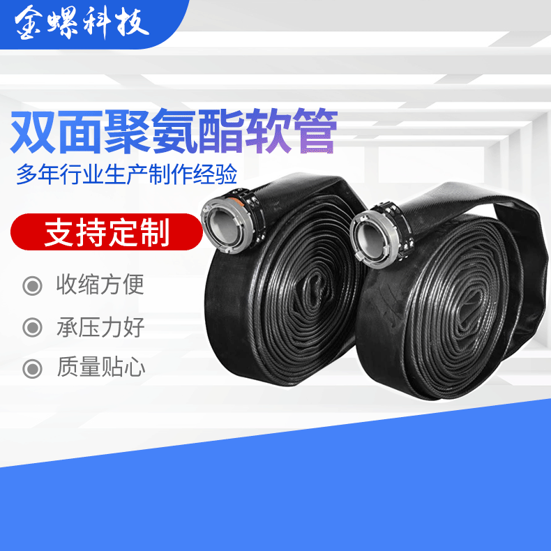 金螺新材料大口径扁平tpu矿用高压聚氨酯软管