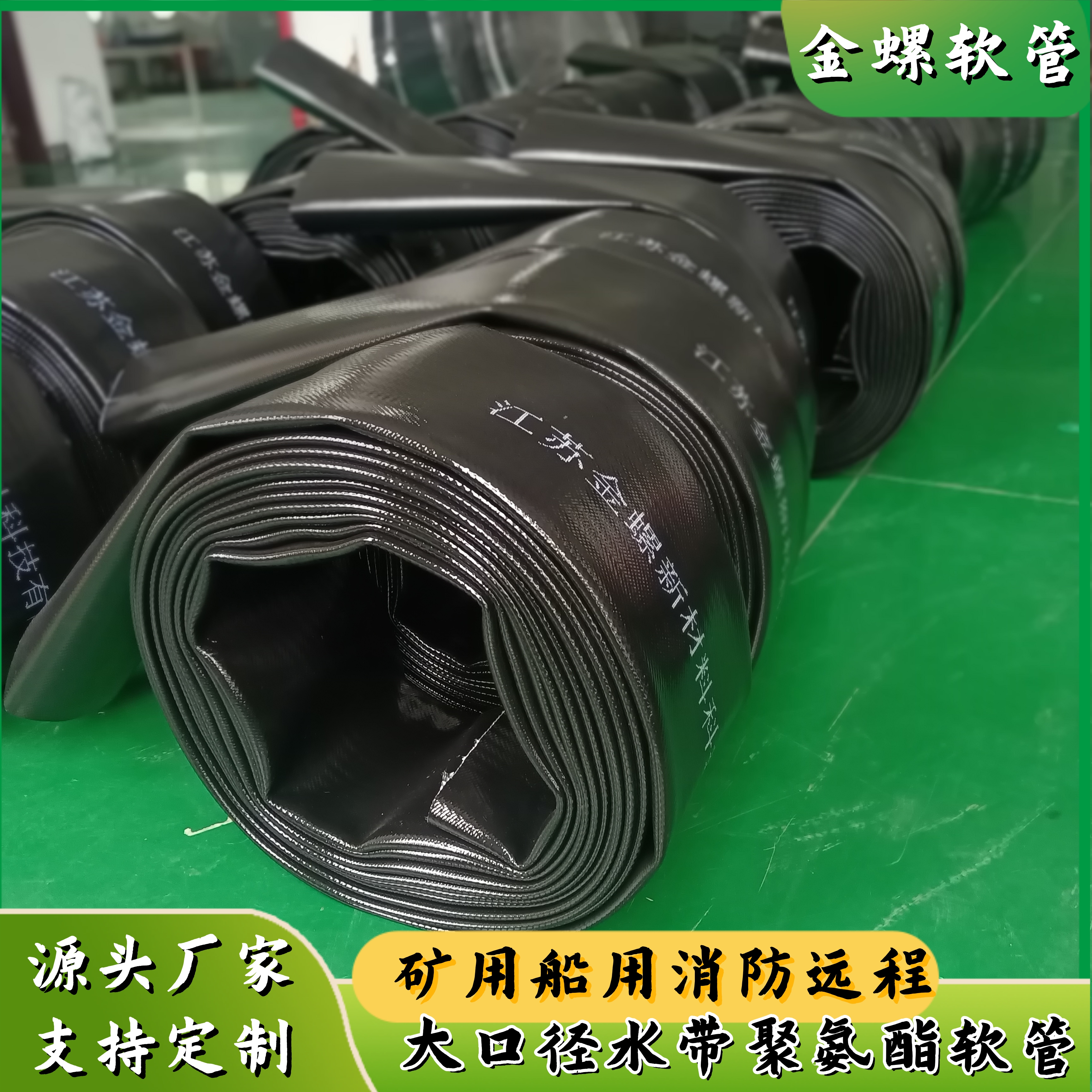金螺聚氨酯大口径扁平软管 矿用高压软体排水管 城市排涝龙吸水水带