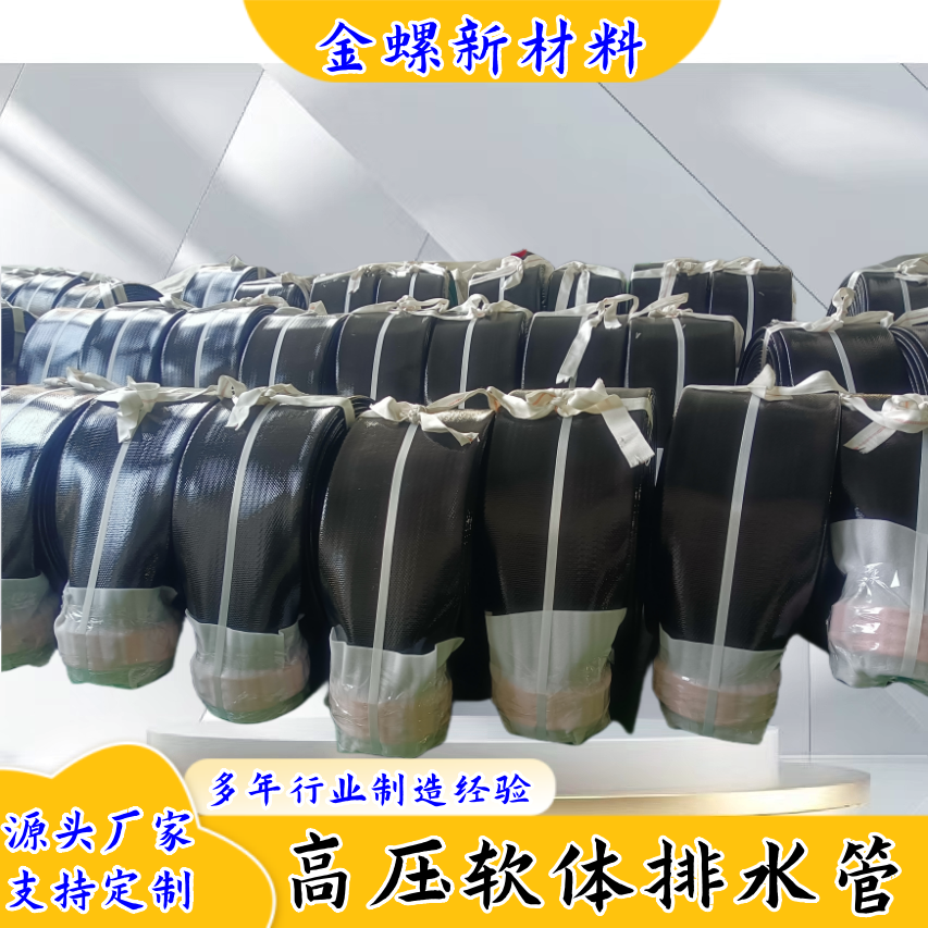 金螺聚氨酯软管 高压软体排水管 煤矿救援应急水带 水害排涝 龙吸水带