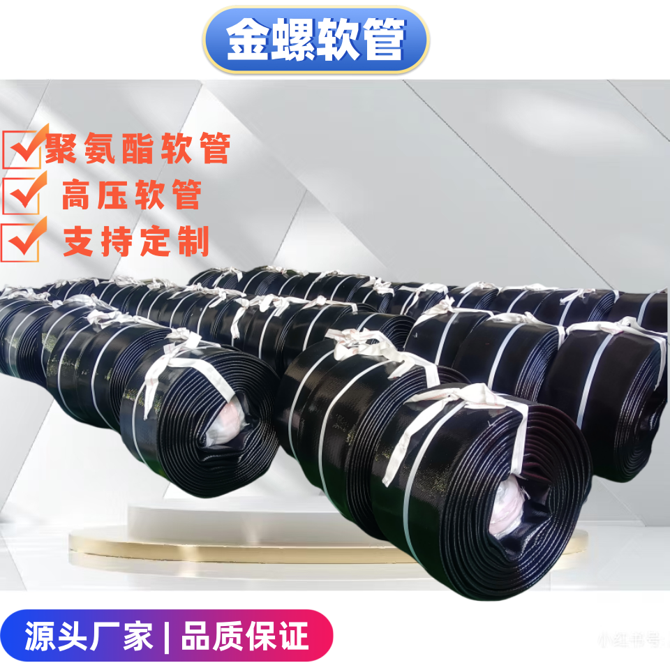 金螺 聚氨酯高压软体排水管 压裂供水软管 消防远程供水 应急救援水带