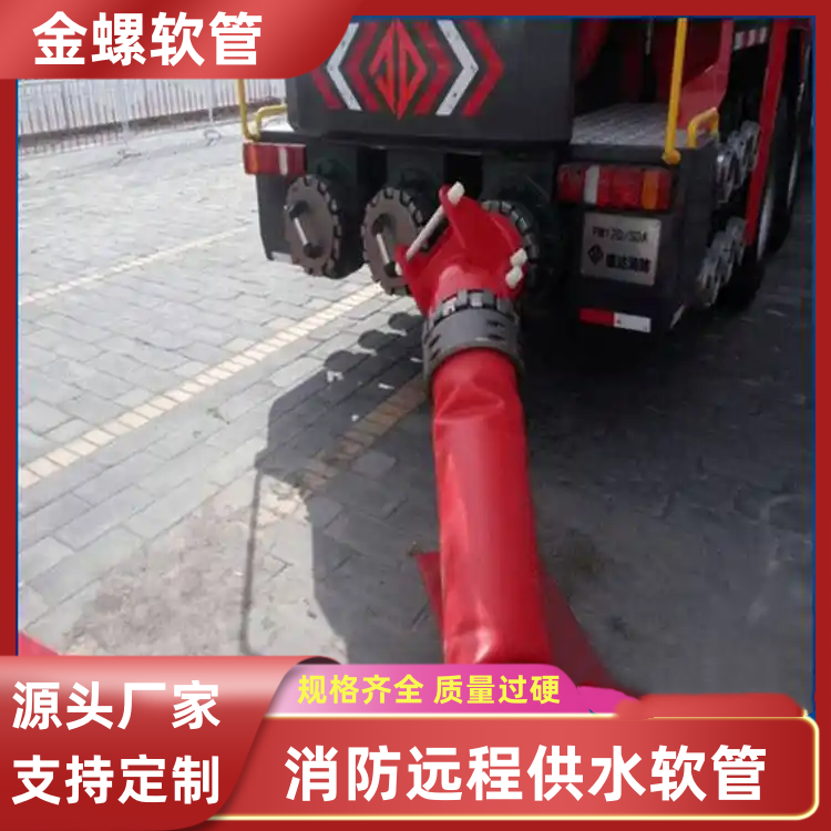 金螺 聚氨酯高压软管 矿用软体排水管 双面tpu水带 消防远程供水管
