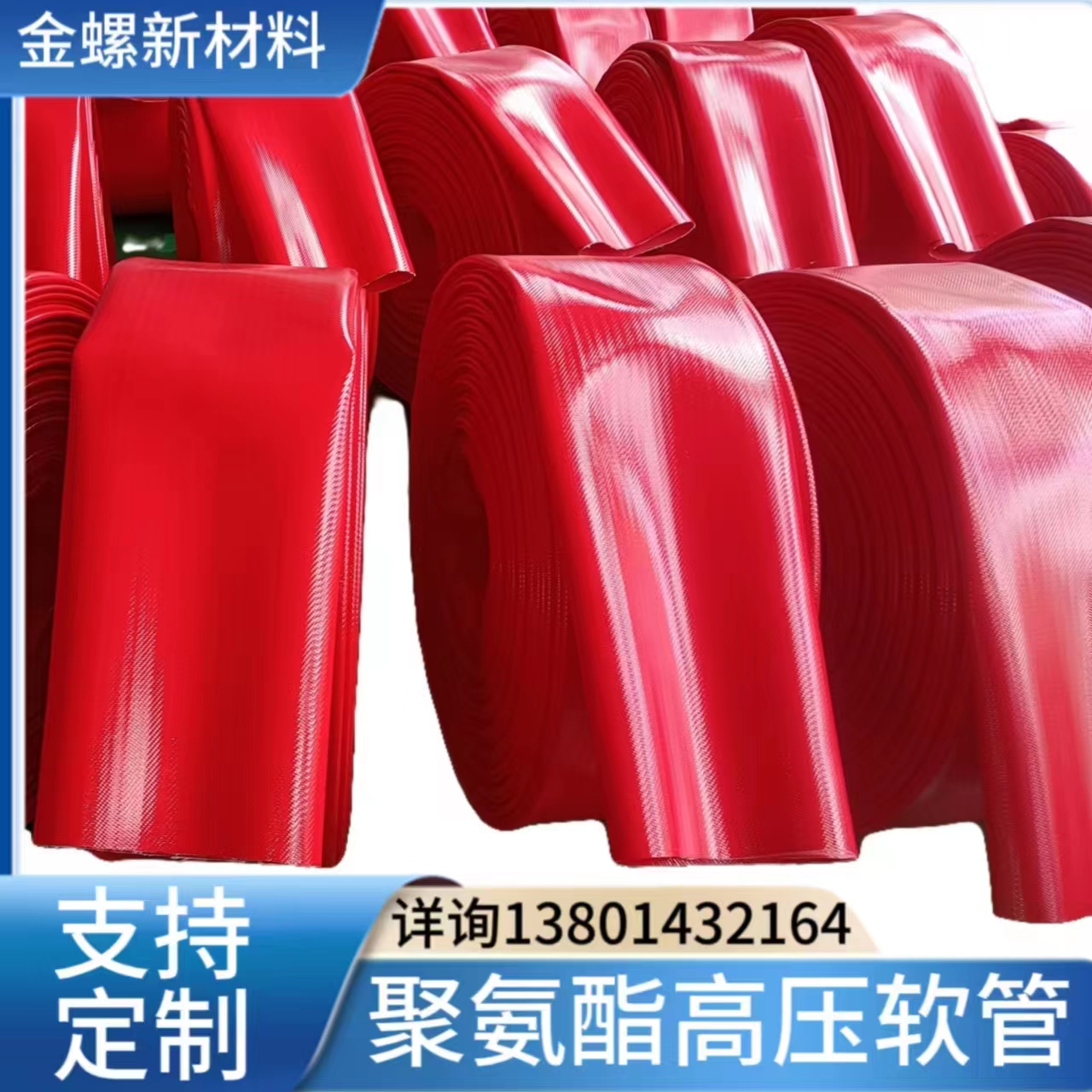 金螺牌 聚氨酯高压软管 煤矿应急排水管 远程水带 大口径消防管
