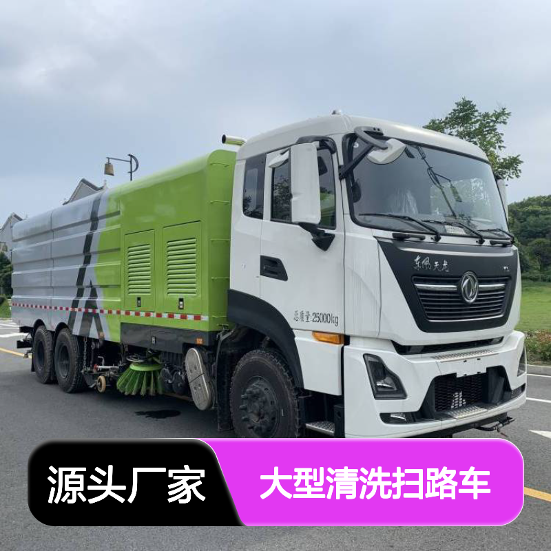 国六东风天龙后双桥洗扫车 大型清洗扫路车 20吨清扫车扫地车