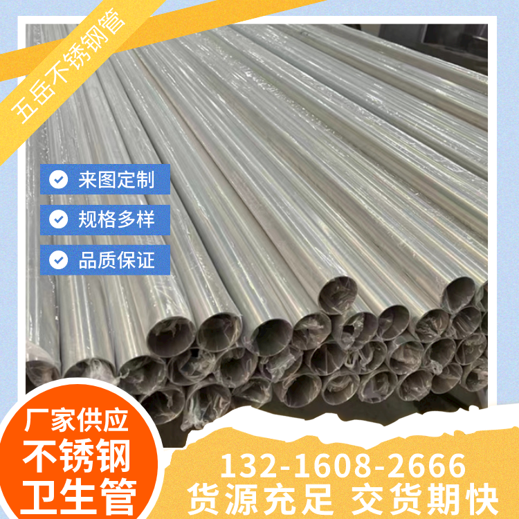 五岳爆品 精选S31600卫生级不锈钢管 规格齐全 全国配送