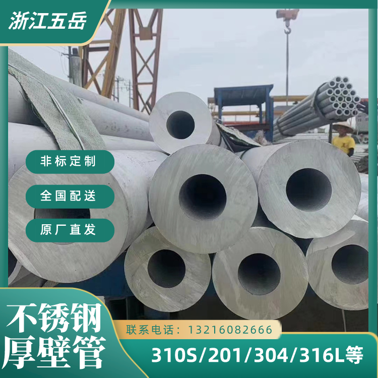 现货销售 316L不锈钢无缝管 工业厚壁管材切零 大口径规格定制