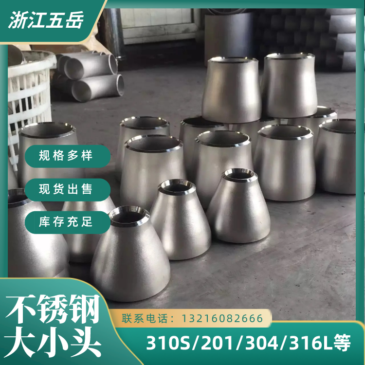国标SUS316L不锈钢焊接大小头同心异径管316L外抛光亮变径管件