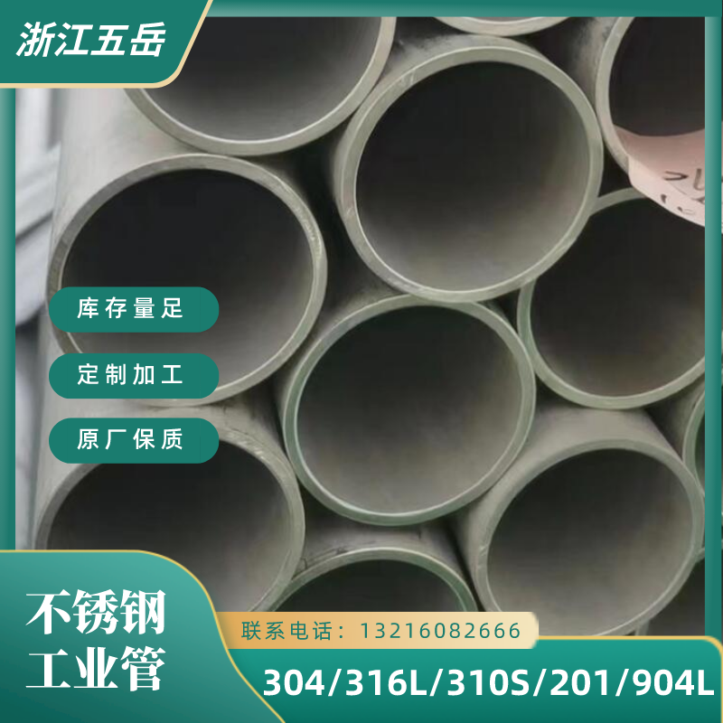 耐低温SUS316不锈钢工业管 酸洗处理 定尺8米长 全国可配送