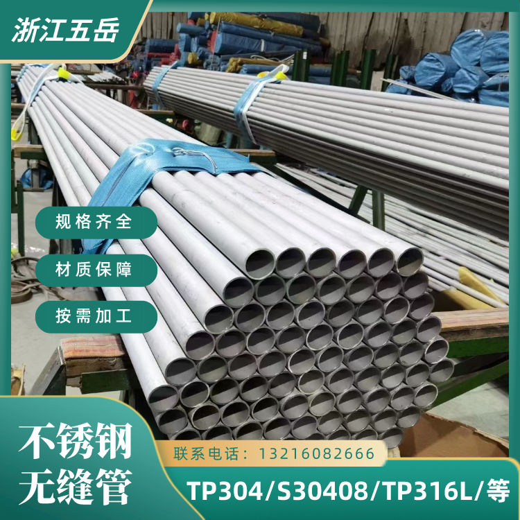 五岳现货TP304锅炉热交换器用不锈钢无缝管S30408射线探伤换热管