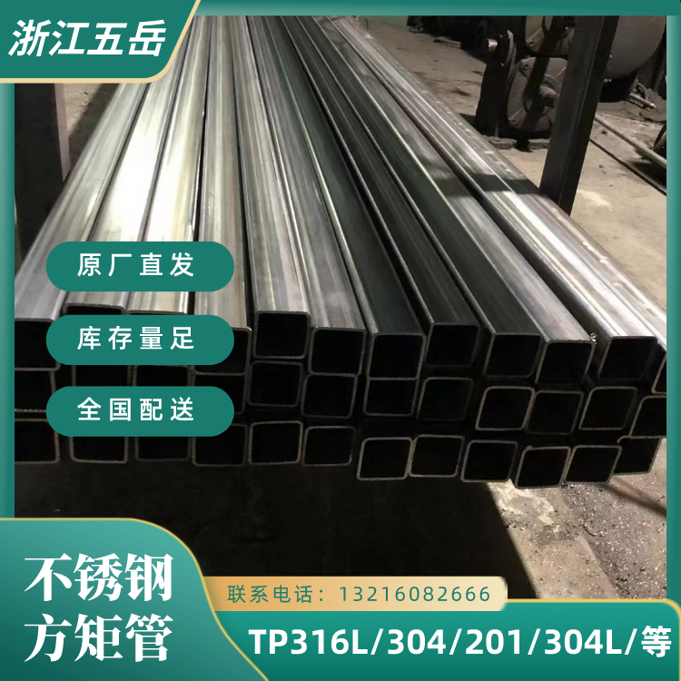 五岳SUS316L不锈钢焊接方管316L小口径方形管S31603工业级钢管