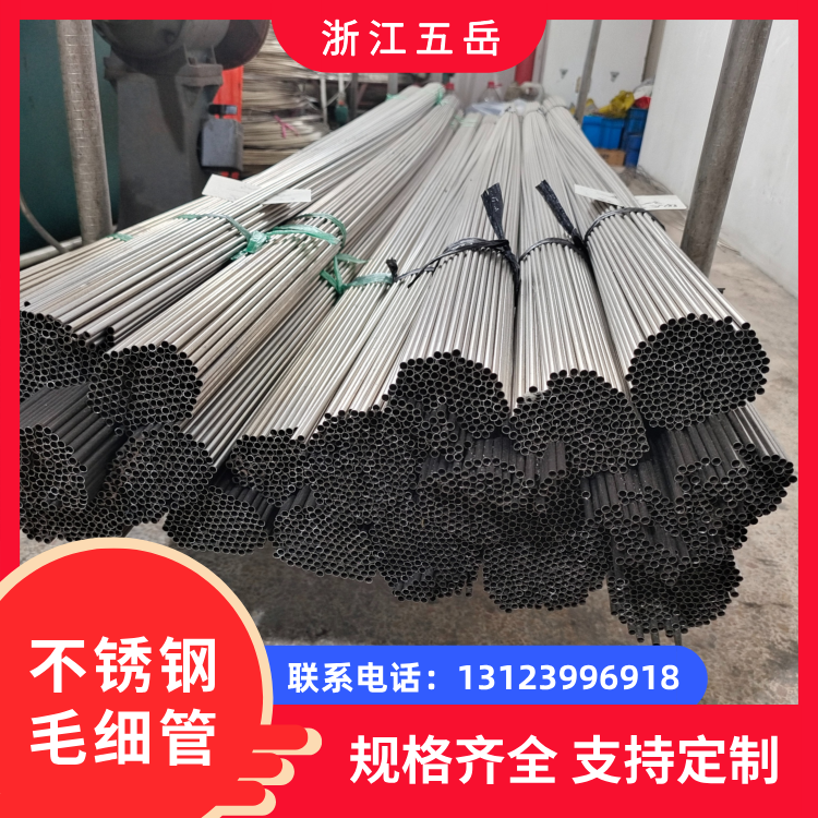 五岳316L超小口径不锈钢毛细管S31603耐磨损精密管电子微型设备用