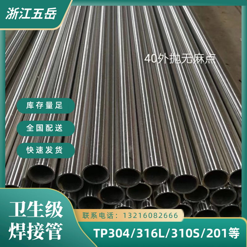 五岳TP304L卫生不锈钢焊接管S30403耐腐蚀外精抛涡流探伤