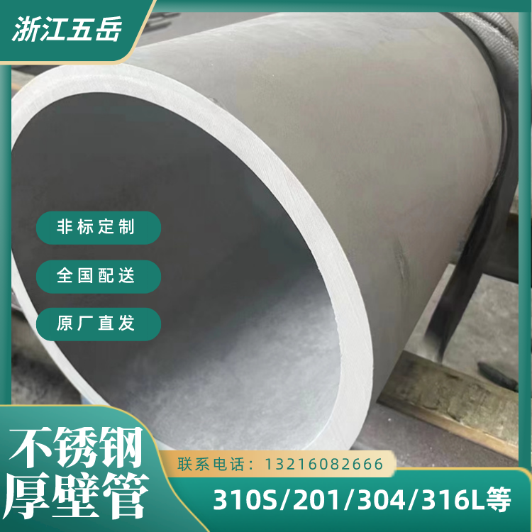 S30403不锈钢无缝管 1150*12大口径厚壁焊接管 五岳品牌可订做