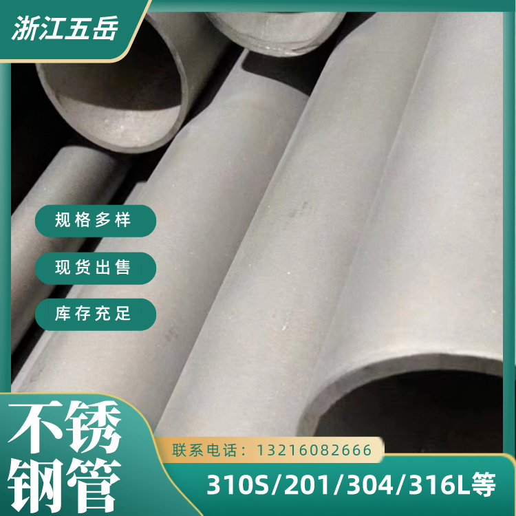 TP316不锈钢无缝管 工业耐腐蚀管 可按需购买 五岳专业生产