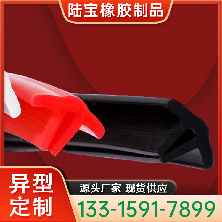 三元乙丙T型防水胶条 模具齐全 U型带翅密封条 非标定制