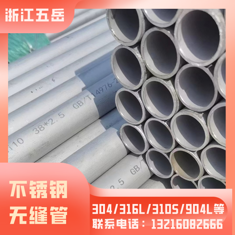 五岳TP304耐高温不锈钢管S30408工业不锈钢无缝管可承受700℃高温