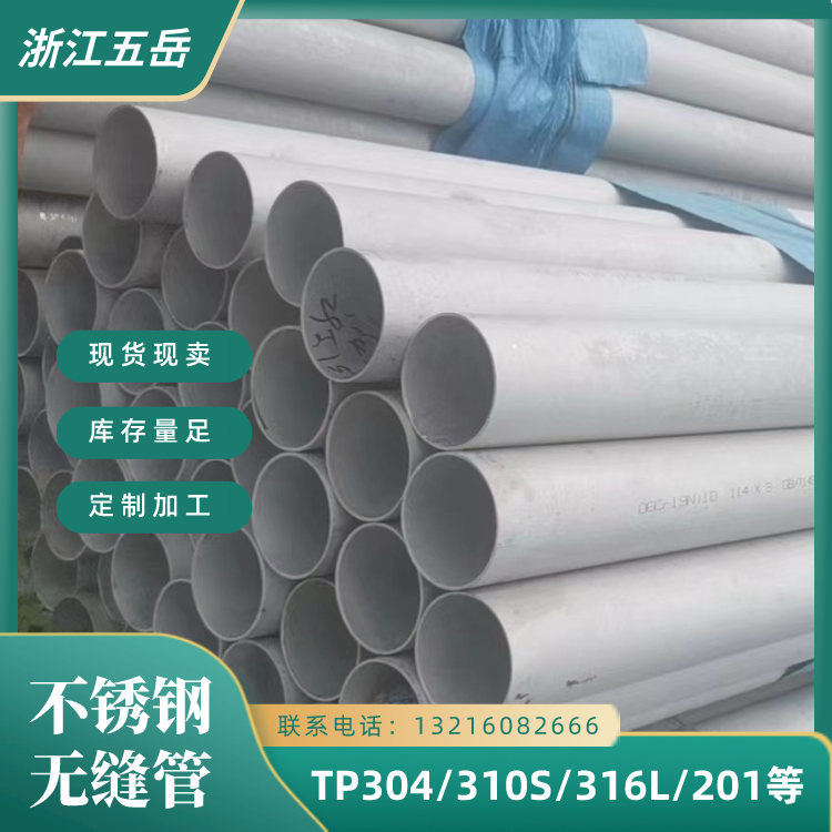 五岳国标S31608耐腐蚀不锈钢白钢管316工业无缝管工程制造用
